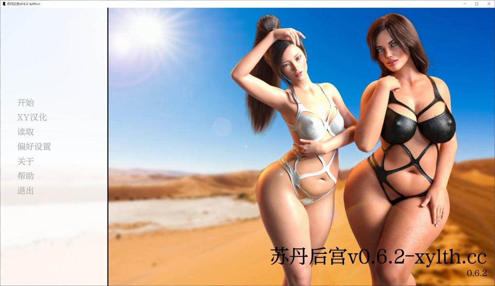 图片[1]-苏丹后宫V0.6.2 AI汉化版[PC+安卓][3.6G]-1288游戏网