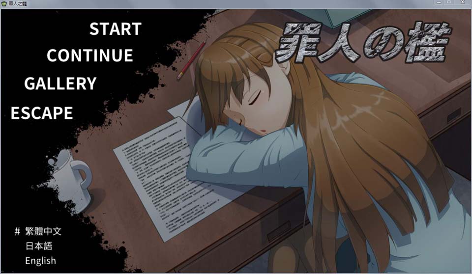 图片[1]-R3538 罪人之槛 Ver2.20 官方中文步兵版+存档+攻略【黑丝女警】【210M】-1288游戏网