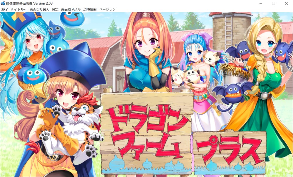 图片[1]-龙之农场 加强版V2.03 正式版+存档[更新][2G]-1288游戏网