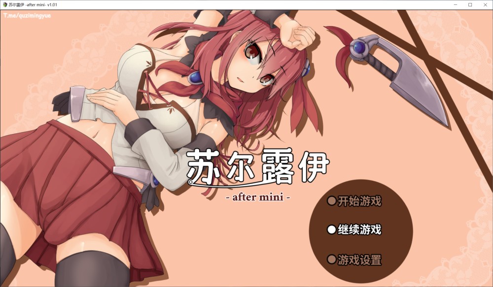 图片[1]-苏尔露伊 -after mini-V1.01 官方中文步兵版+存档[新作][1.1G]-1288游戏网