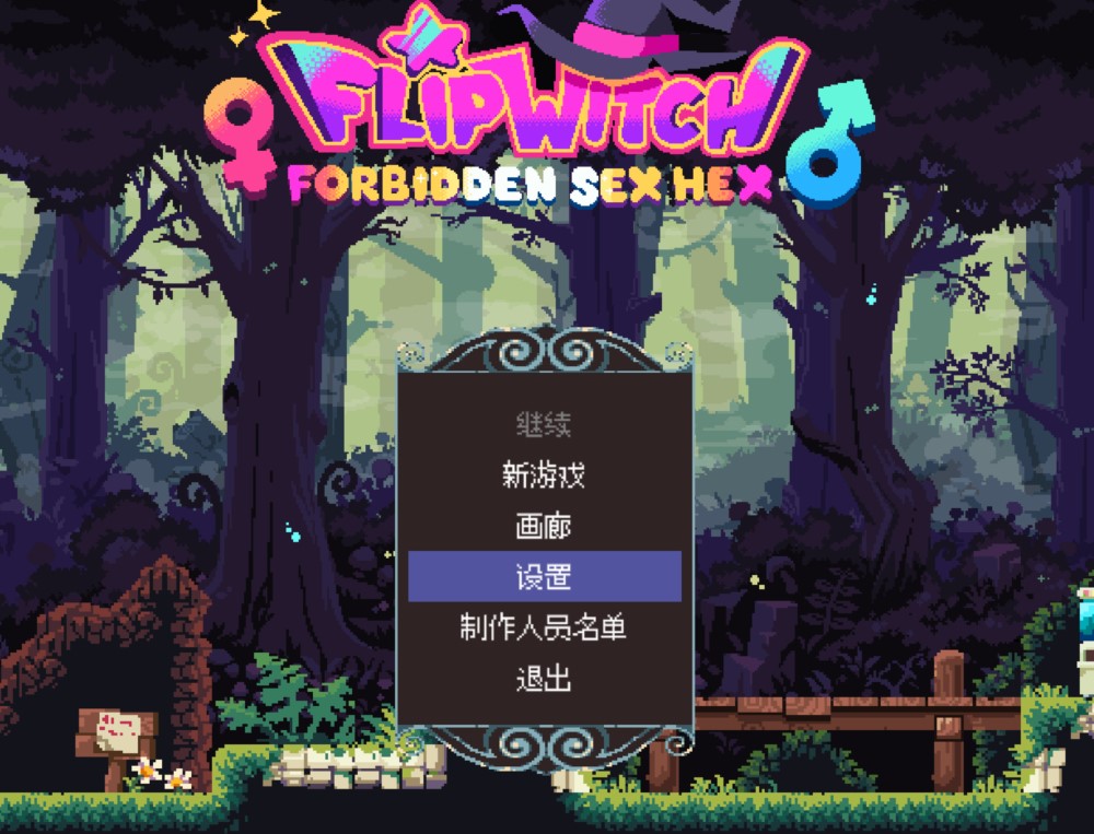 图片[1]-翻转女巫-禁止爱巫术V1.5 官方中文版[更新][3.2G]-1288游戏网