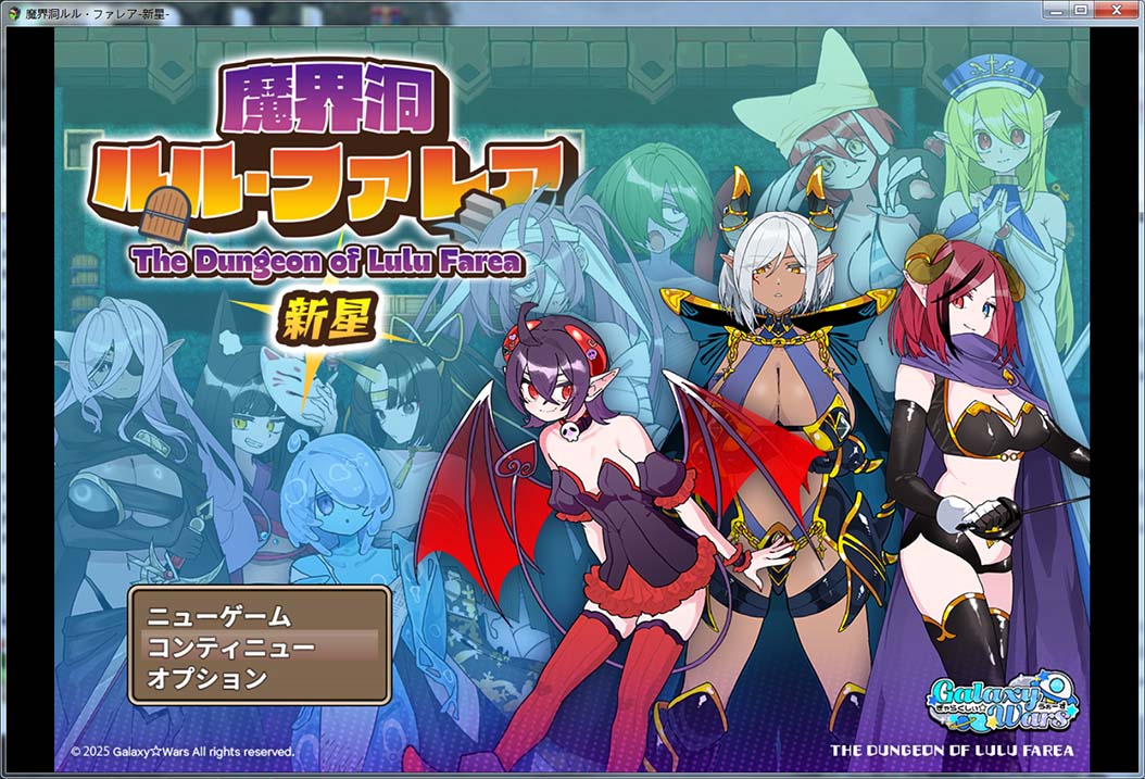图片[1]-魔界洞 露露·法雷亚 新星 挂载AI汉化版+存档[新汉化][1.1G]-1288游戏网