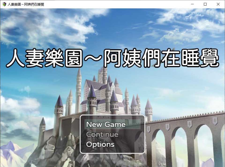 图片[1]-R3548 人妻乐园~阿姨们在睡午觉 DL官方中文版【600M】【新作】-1288游戏网
