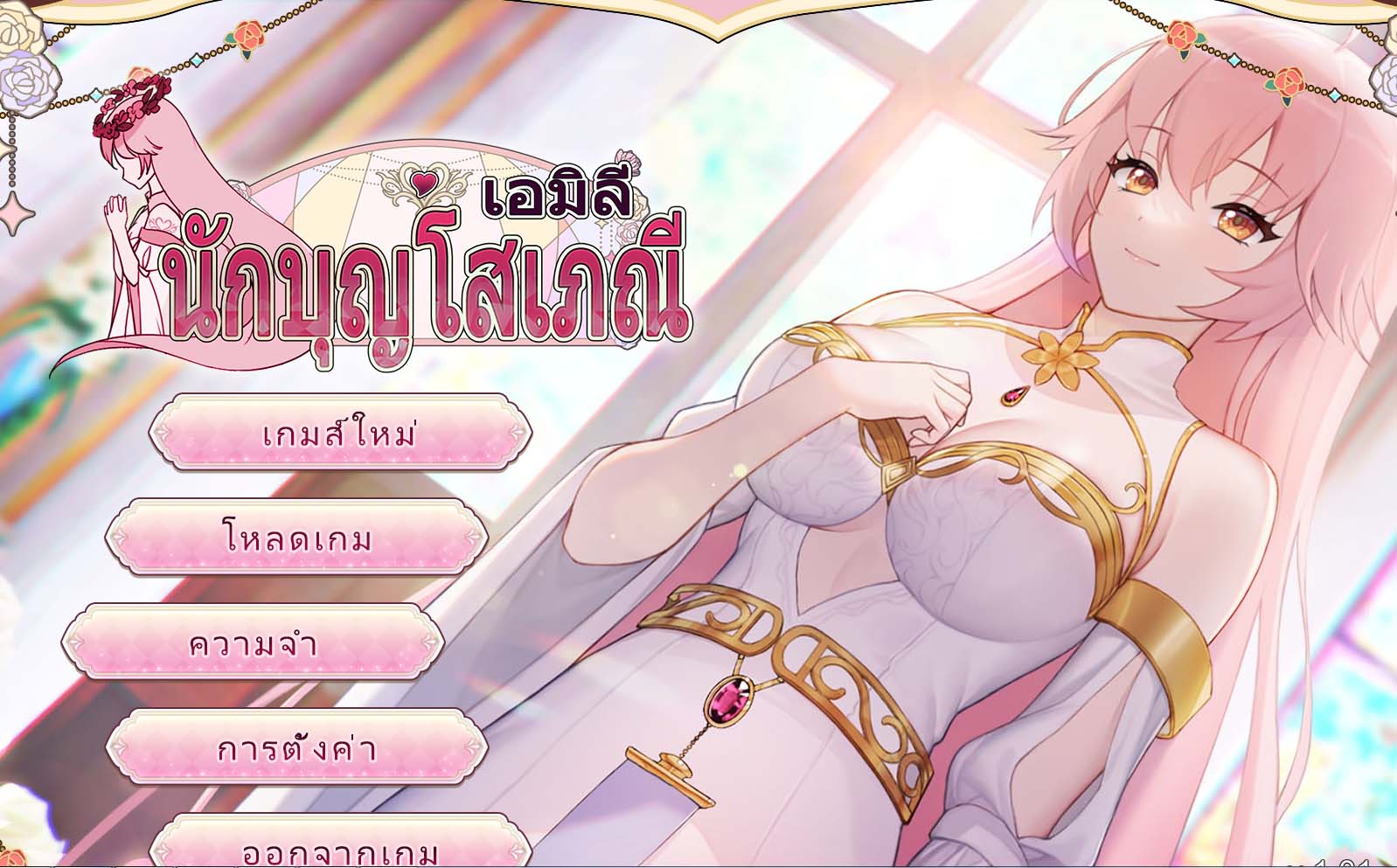 图片[1]-圣妓女艾蜜莉V1.01 官方中文步兵版+全回想解放[更新][1.7G]-1288游戏网