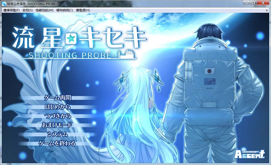 图片[1]-流星☆奇迹 ㏒HOOTING PROBE〢I汉化版+全CG存档[新汉化][4G]-1288游戏网