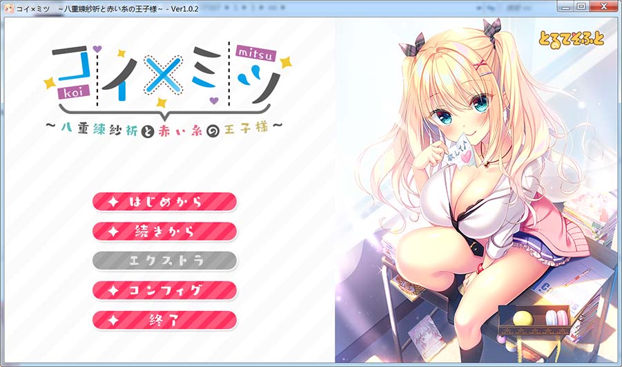 图片[1]-恋×蜜～八重练纱祈与红线王子～AI汉化版+全CG存档[新汉化][1.7G]-1288游戏网