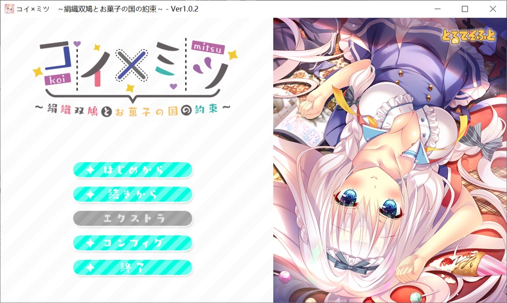 图片[1]-恋×蜜 ～丝织双鸽与糖果王国的约定～AI汉化版+全CG存档[新汉化][1.9G]-1288游戏网