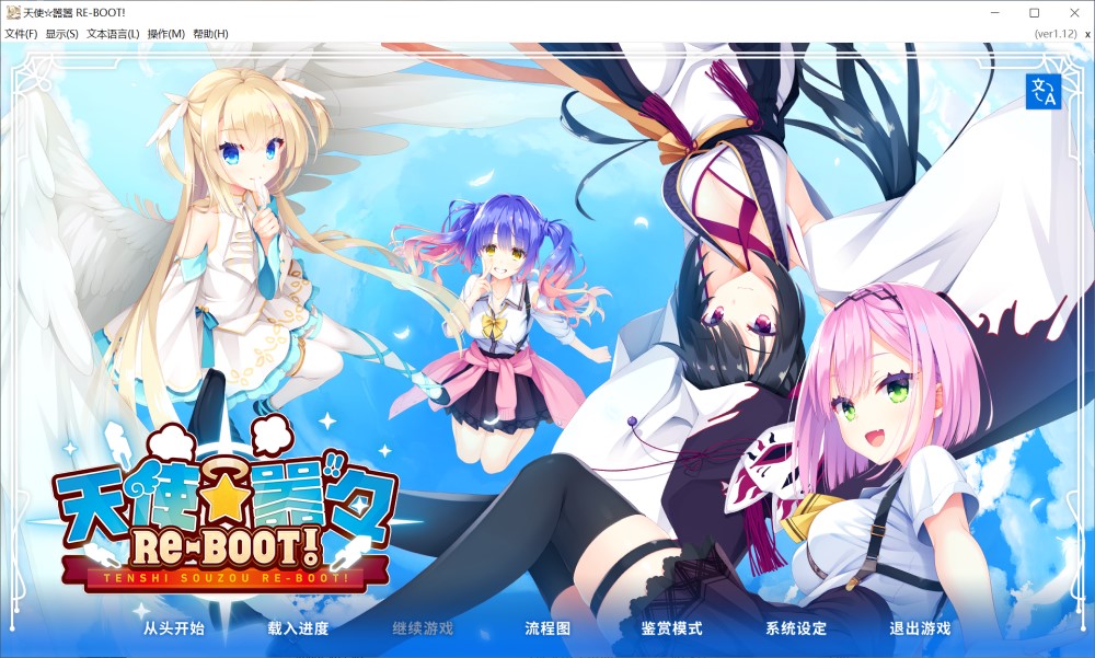 图片[1]-天使嚣嚣 RE-BOOT！官方中文版+全CG存档[新作][11G]-1288游戏网