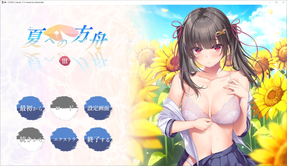 图片[1]-夏之方舟3 AI汉化版+全CG存档[新汉化][2.5G]-1288游戏网