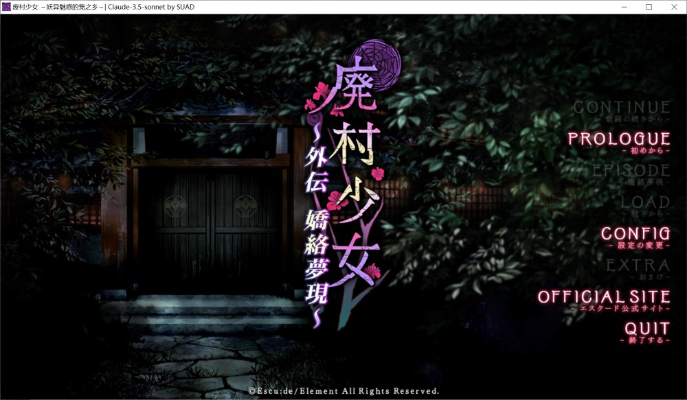 图片[1]-废村少女 外传 ～娇络梦现～AI汉化版+全CG存档[新汉化][1.6G]-1288游戏网