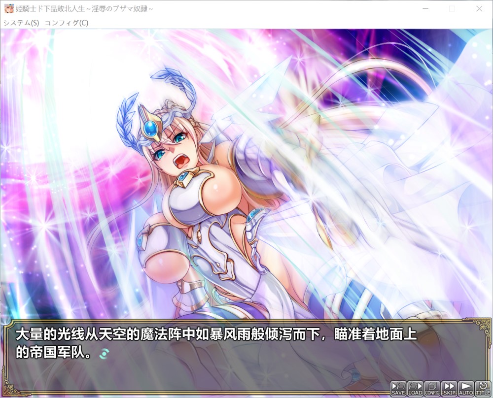 图片[1]-公主骑士下流败北人生~银辱的奴隶 AI汉化步兵版+全CG存档[新步兵][5.8G]-1288游戏网