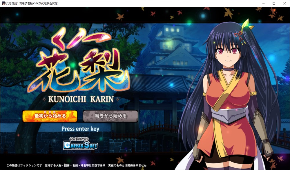 图片[1]-大型江户幻想RPG：女忍者花梨V1.2 精翻汉化版+存档[新汉化][1.8G]-1288游戏网