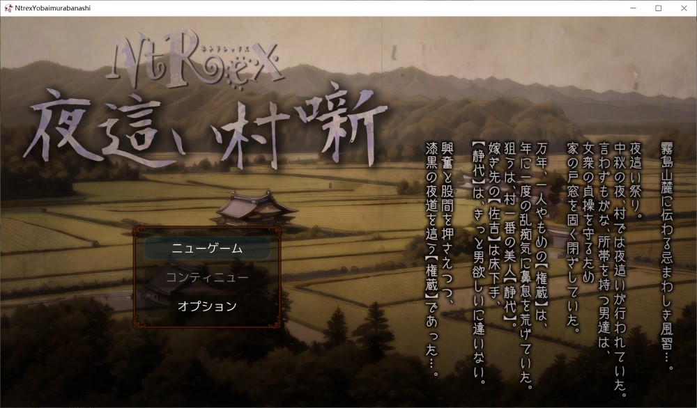图片[1]-NTREX 夜袭村禁忌实录 正式版+动画版+存档[新作][2.3G]-1288游戏网