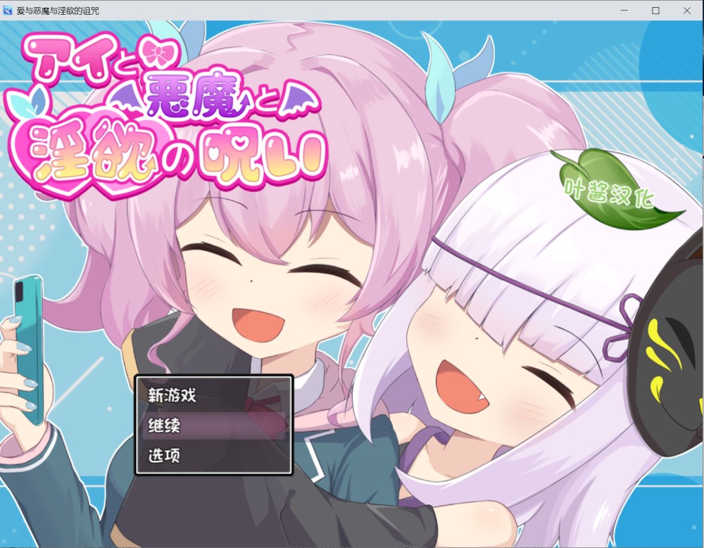 图片[1]-爱与恶魔与银欲的诅咒 内嵌AI汉化版+存档[新汉化][PC+安卓][2.7G]-1288游戏网