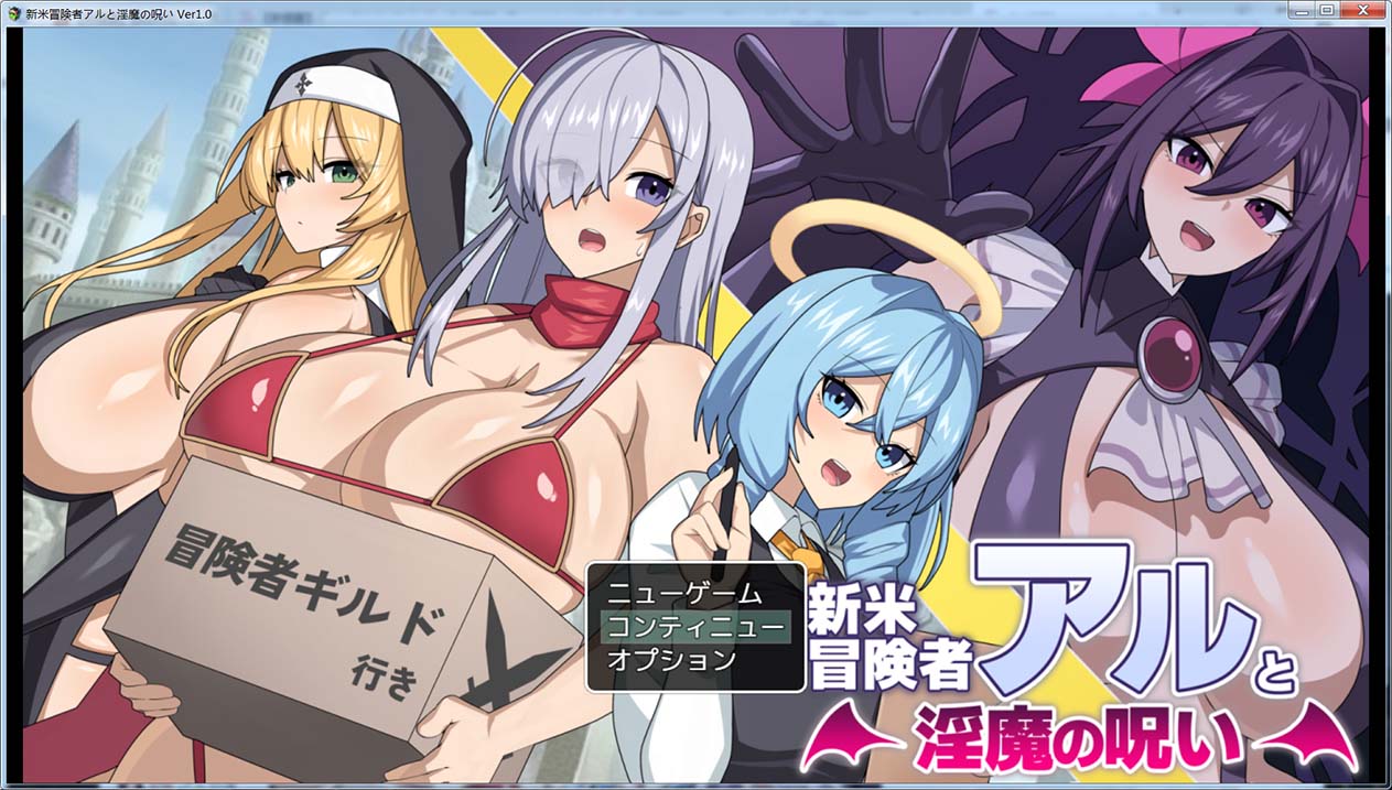图片[1]-新手冒险者阿尔与魅魔的诅咒 挂载AI汉化版+存档[新汉化][1.5G]-1288游戏网