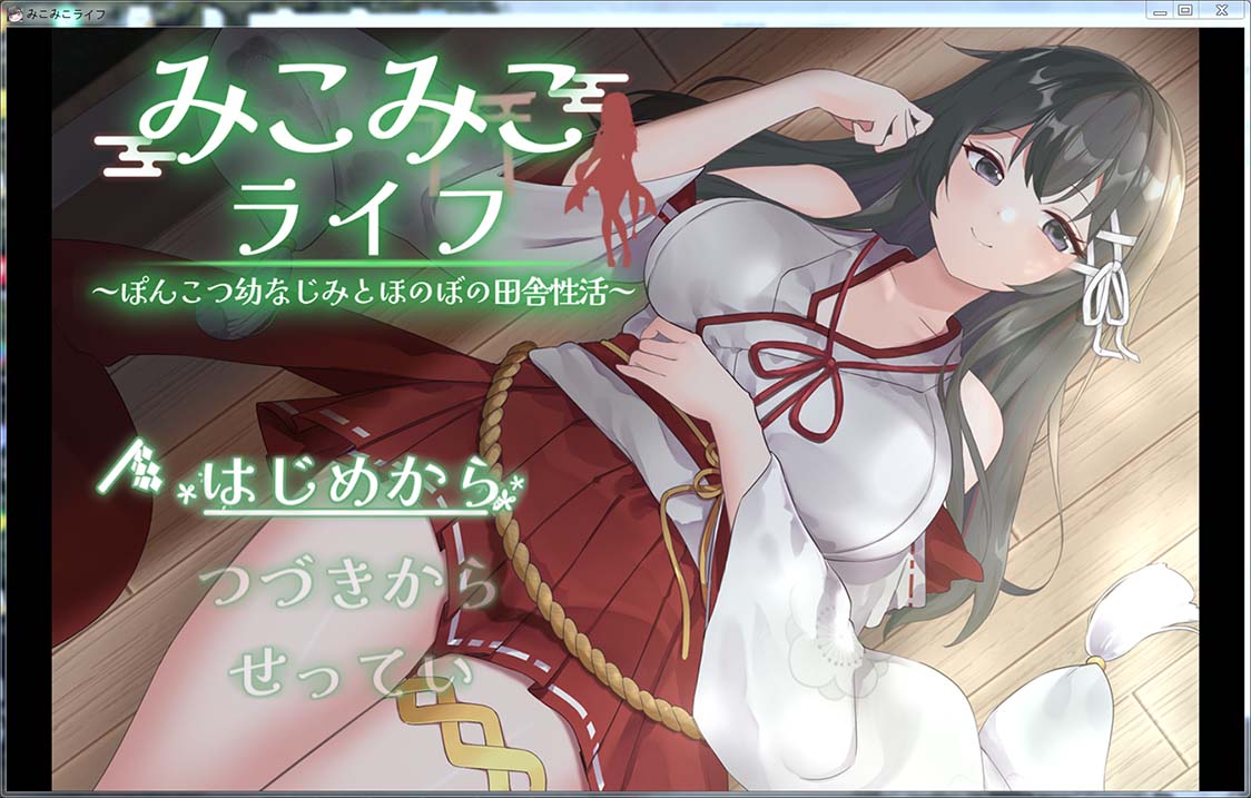 图片[1]-巫女日常～与笨拙青梅竹马的悠闲乡村性活 挂载AI汉化版+存档[新汉化][1.7G]-1288游戏网