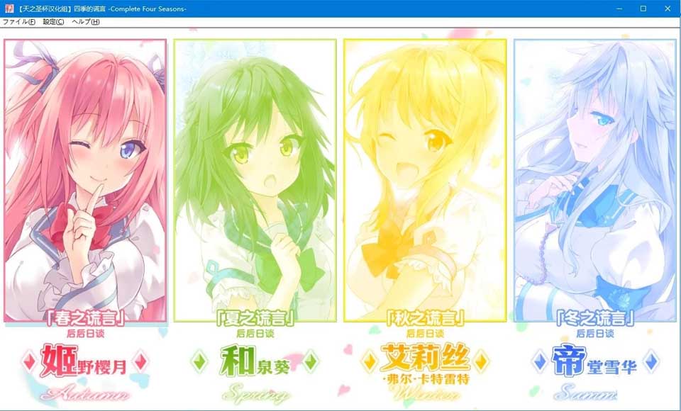 图片[2]-R3560 【汉化硬盘版】四季的谎言-Complete Four Seasons- V1.01-1288游戏网