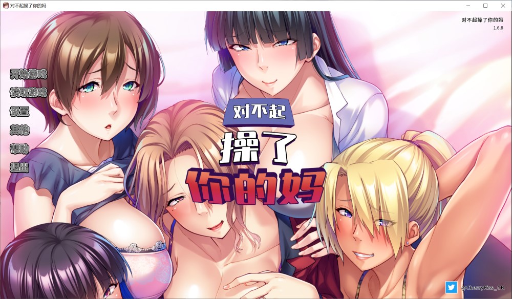 图片[1]-对不起操了你的妈 官方中文版+全CG存档[新作][1.7G]-1288游戏网