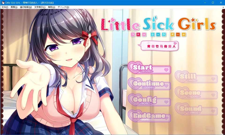 图片[1]-R3562 【汉化硬盘版】Little Sick Girls ～青梅竹马的恋人～-1288游戏网
