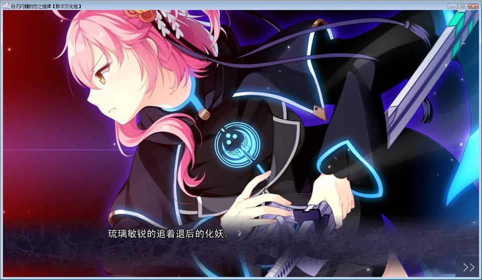 图片[4]-R3563 【汉化硬盘版】白刃闪耀的恋之旋律-1288游戏网