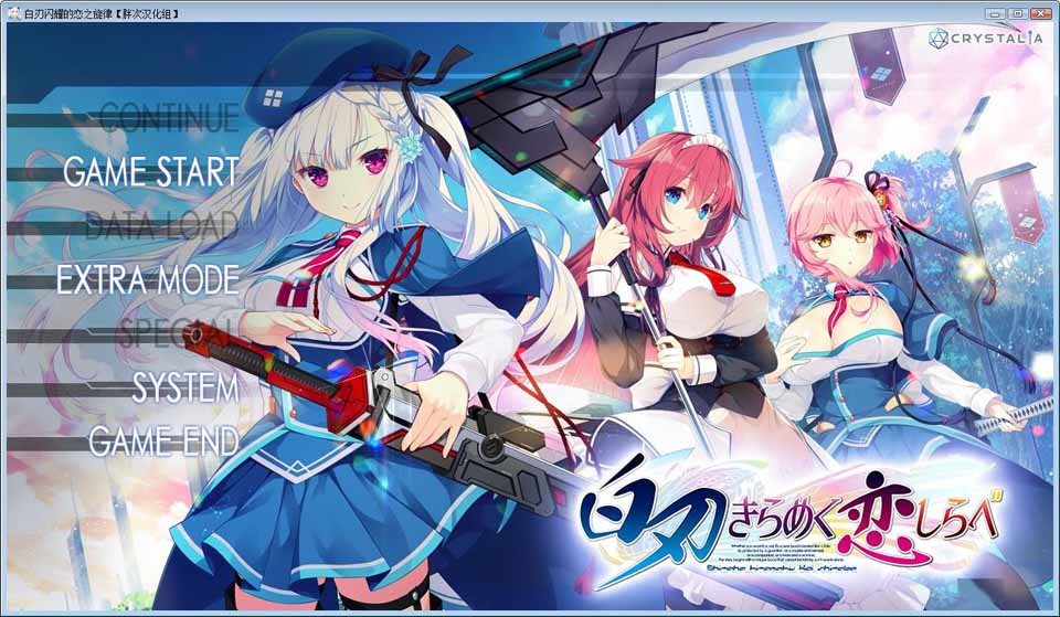 图片[1]-R3563 【汉化硬盘版】白刃闪耀的恋之旋律-1288游戏网