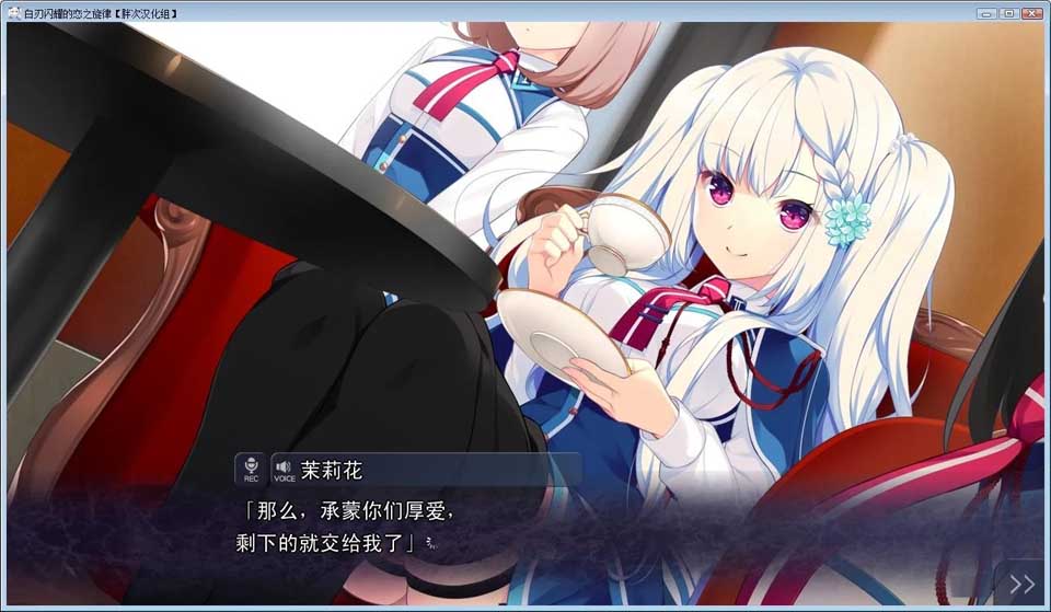 图片[2]-R3563 【汉化硬盘版】白刃闪耀的恋之旋律-1288游戏网