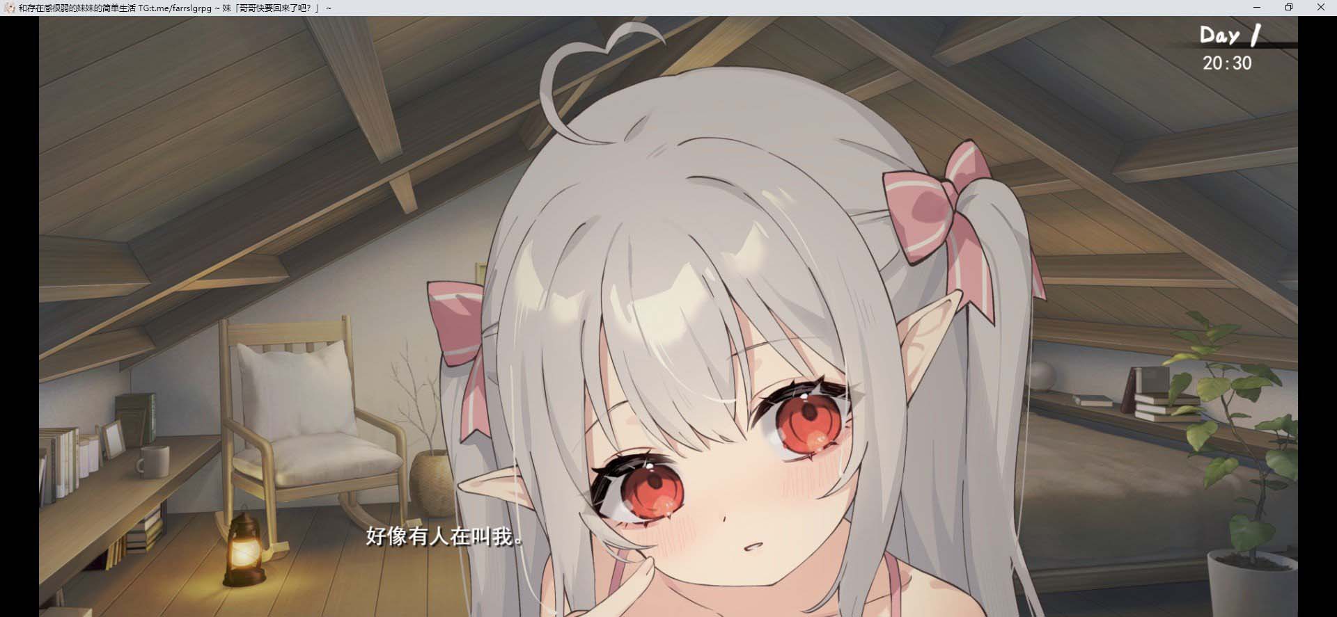 图片[1]-和存在感薄弱妹妹一起的简单生活 ver0.66A 官方中文版[更新][1.8G]-1288游戏网