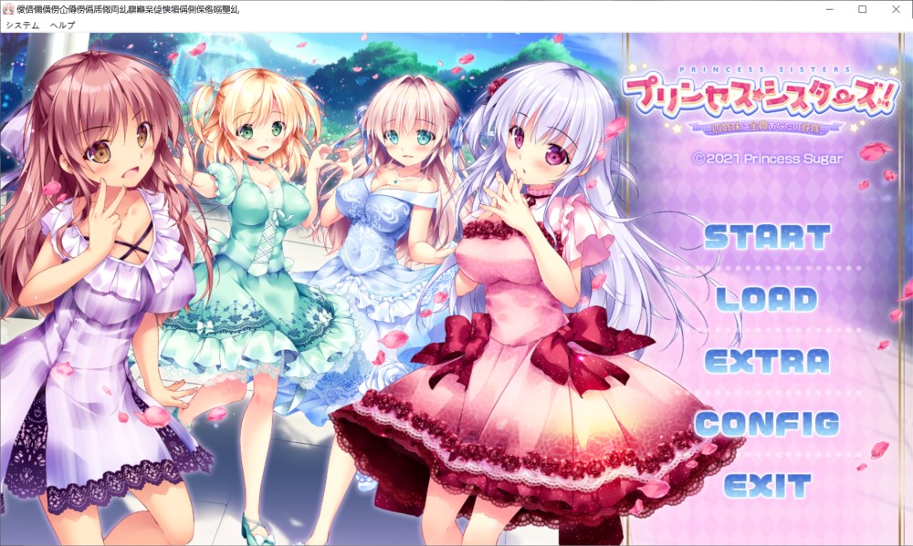 图片[1]-公主姐妹们！～四姐妹全是你的未婚妻～AI汉化版+全CG存档[新汉化][3.9G]-1288游戏网