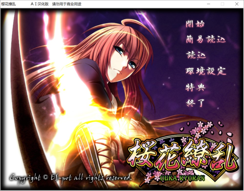 图片[1]-樱花缭乱 AI汉化版+全CG存档[新汉化][1G]-1288游戏网