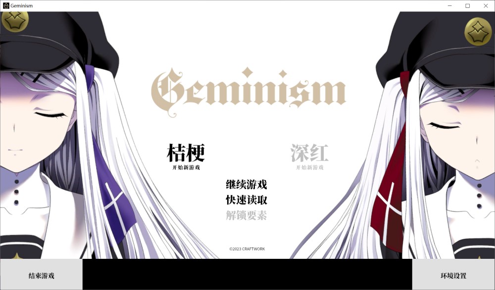 图片[1]-Geminism 官方中文版+全CG存档[新作][3.1G]-1288游戏网