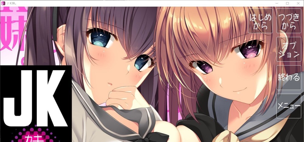 图片[1]-JK妹 AI汉化版+全CG存档[新汉化][7.6G]-1288游戏网