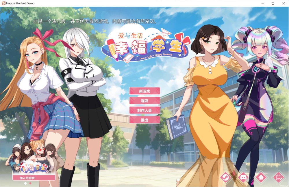 图片[1]-爱与生活：幸福学生V0.0.2.1 官方中文Demo版[新作][1.3G]-1288游戏网