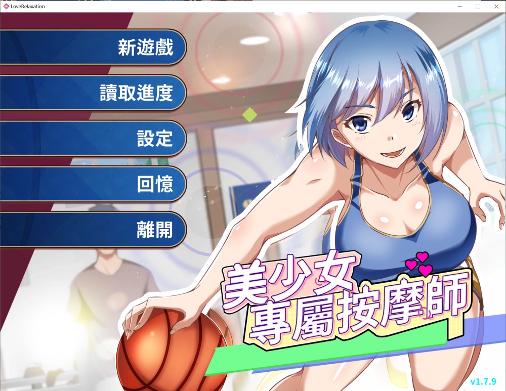 图片[1]-美少女专属按摩师V1.7.9 官方中文步兵版+存档[更新][450M]-1288游戏网