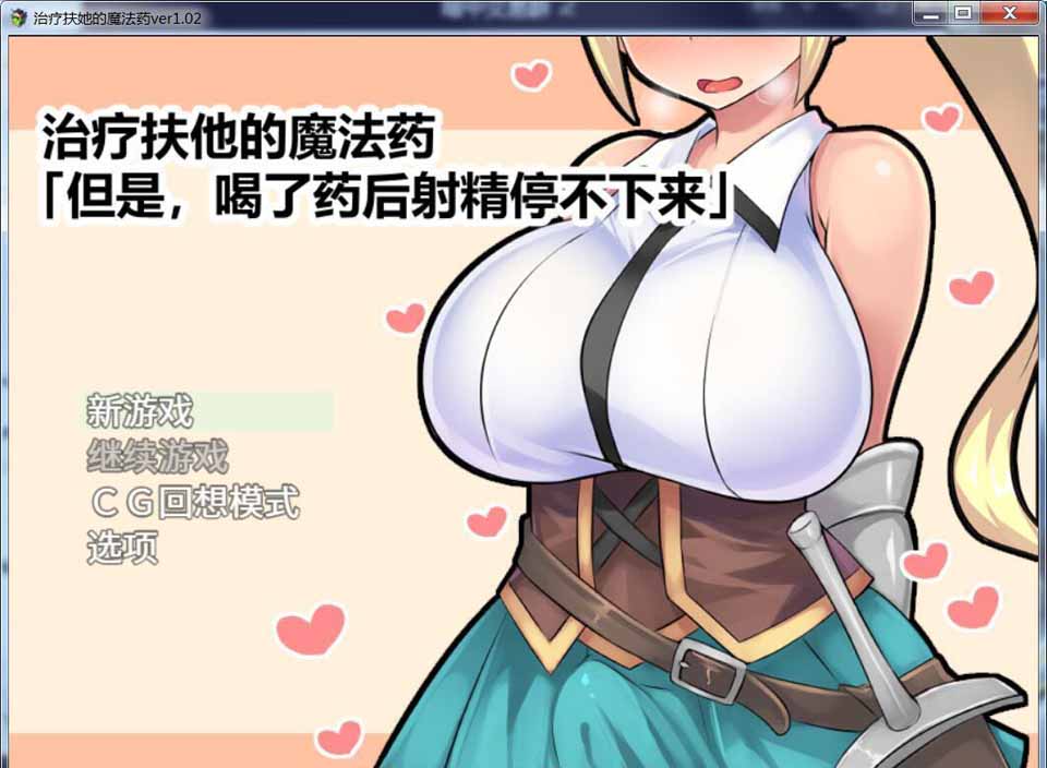 图片[1]-R3573 治疗扶他的魔法药「但是喝了药后射爆停不下来」官方中文版【500M】-1288游戏网