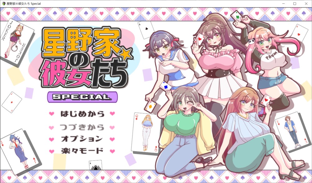 图片[1]-星野家的女人 SPECIAL 挂载AI汉化版+自带全回想[新汉化][2.2G]-1288游戏网