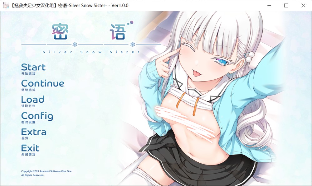 图片[1]-密语-银雪妹妹- 精翻汉化版+全CG存档[新汉化][2.1G]-1288游戏网