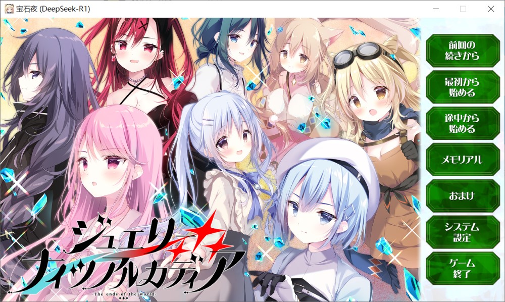图片[1]-宝石心学院2 -世界的尽头-AI汉化版+全CG存档[新汉化][4.1G]-1288游戏网