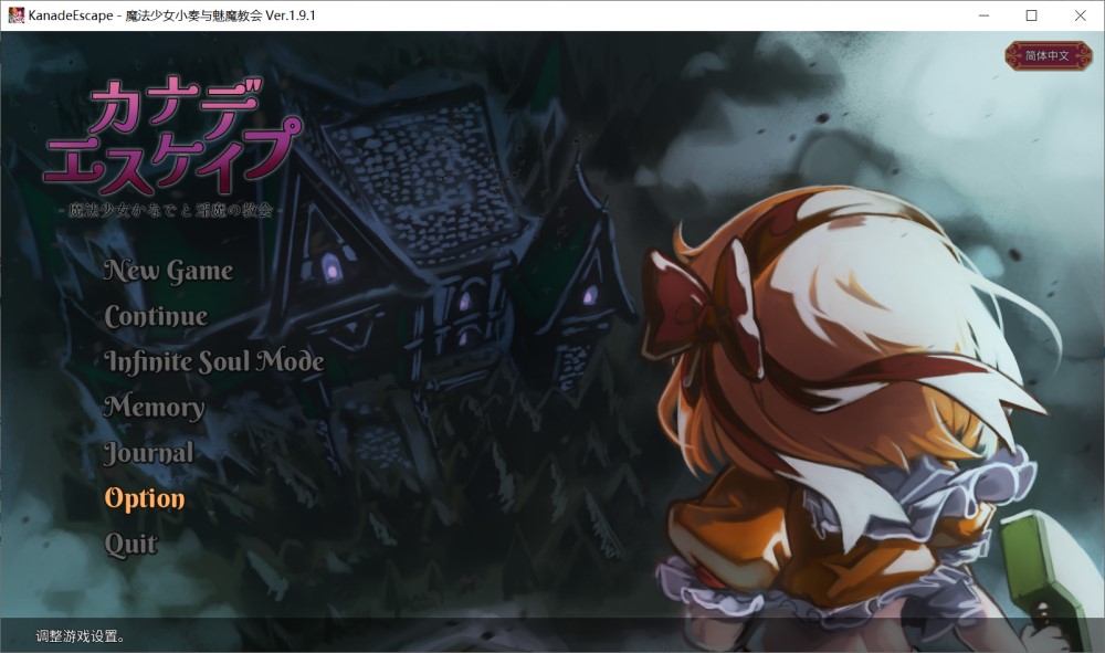 图片[1]-奏之逃离 ~ 魔法少女奏的教会V1.91 官方中文版+自带全回想[更新][550M]-1288游戏网