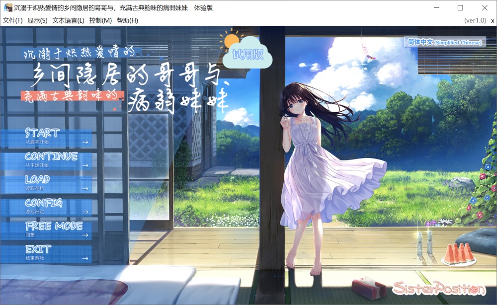 图片[1]-沉溺于炽热爱情的乡间隐居的哥哥与,充满古典韵味的病弱妹妹 体验版官方中文版[新作]-1288游戏网