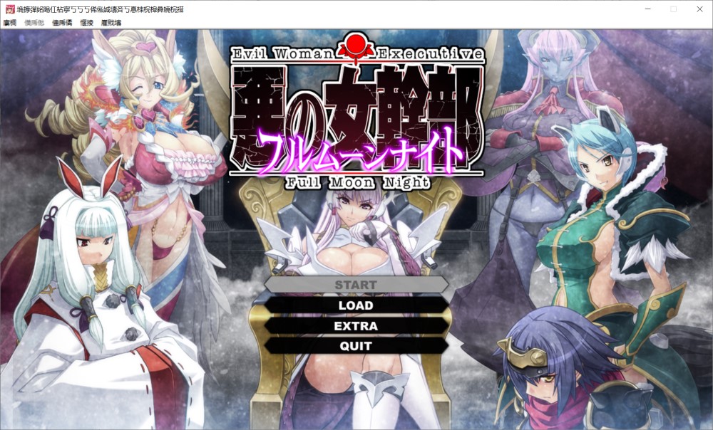 图片[1]-恶之女干部 满月之夜 AI汉化版+全CG存档[新汉化][4.3G]-1288游戏网