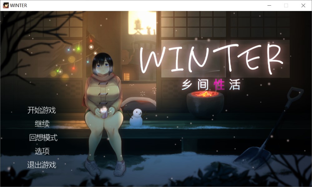 图片[1]-Winter~乡间性活~官方中文步兵版+存档[新作][1.4G]-1288游戏网