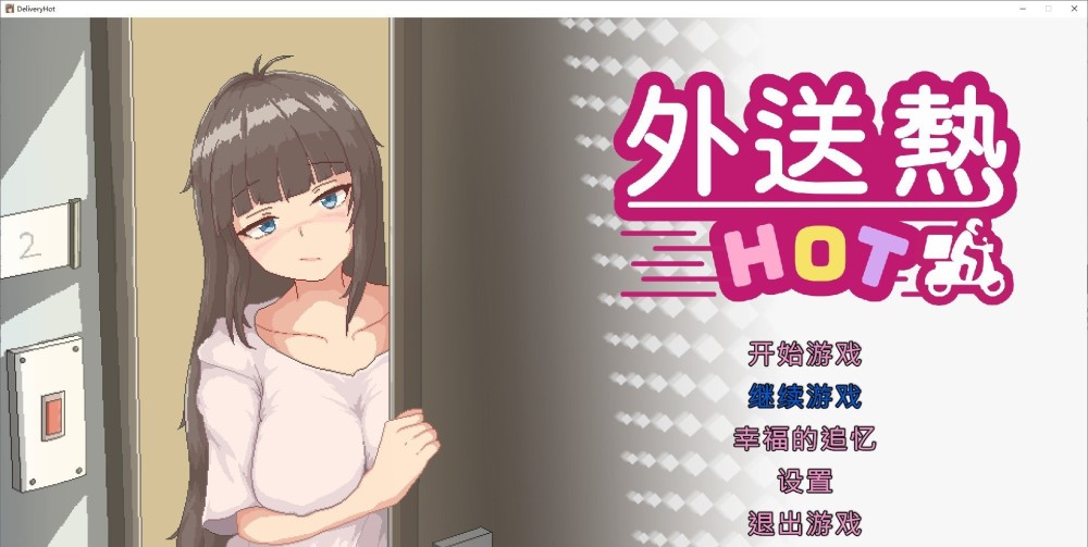 图片[1]-外送热 官方中文正式版+存档[新作][3.4G]-1288游戏网