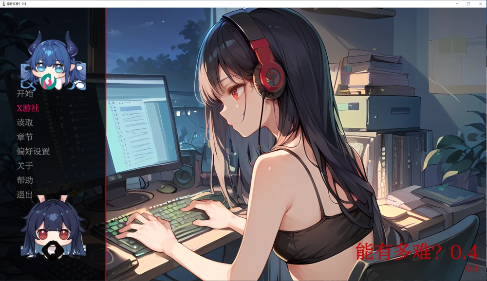 图片[1]-能有多难？V0.4 AI汉化版[PC+安卓][360M]-1288游戏网
