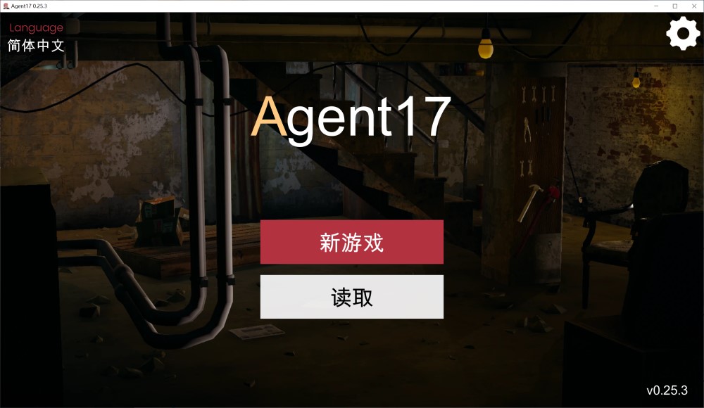图片[1]-特工17 V0.25.3 官方中文版+赞助码[更新][PC+安卓][4.6G]-1288游戏网