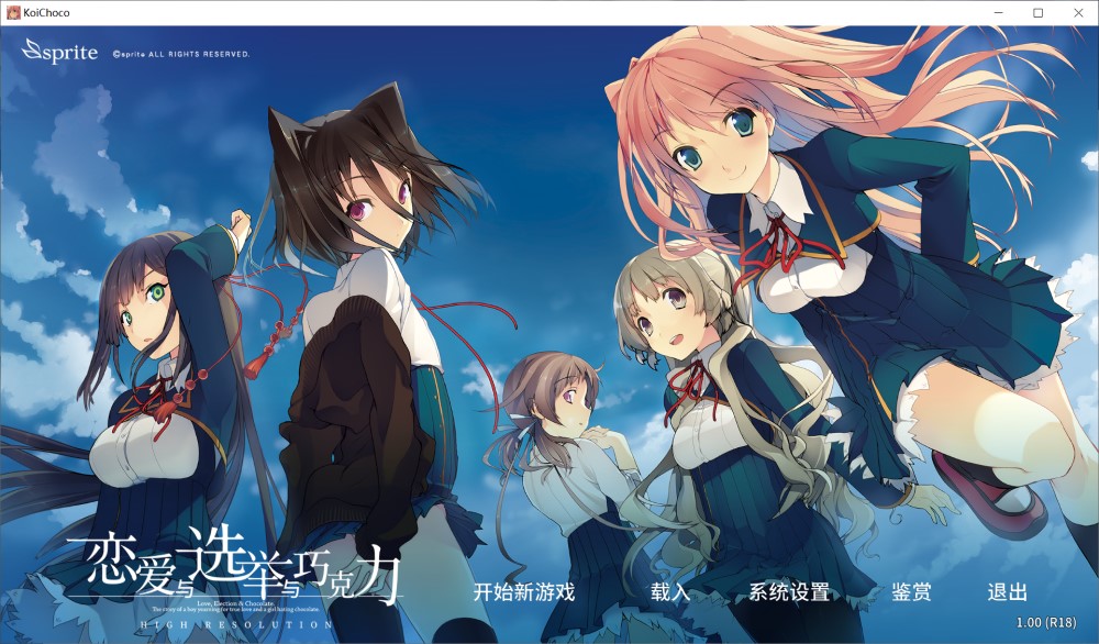 图片[1]-恋爱与选举与巧克力 官方中文版+全CG存档[新作][3.8G]-1288游戏网