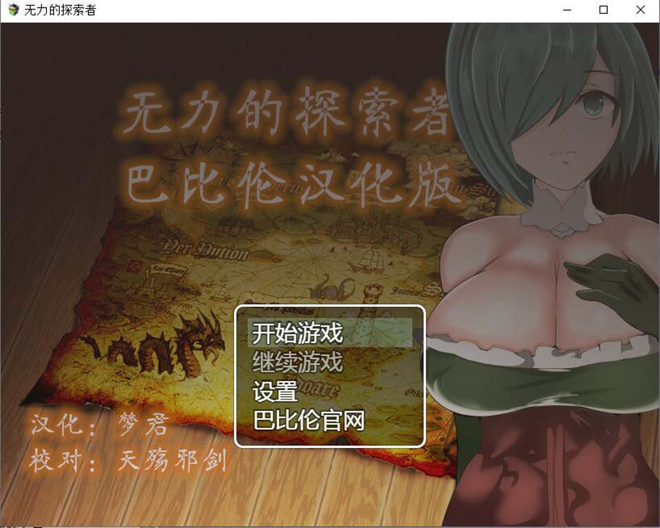 图片[1]-R3600 无力的探索者与被寝取的从者~变节的忠义 精翻汉化版【900M/新汉化】-1288游戏网