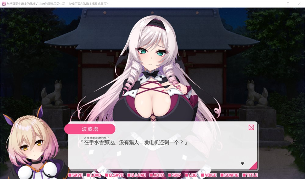 图片[2]-从画面中出来的我推Vtuber的同居生活 ～梦魔可爱ASMR主播是地雷系？～/官中+全CG存-1288游戏网