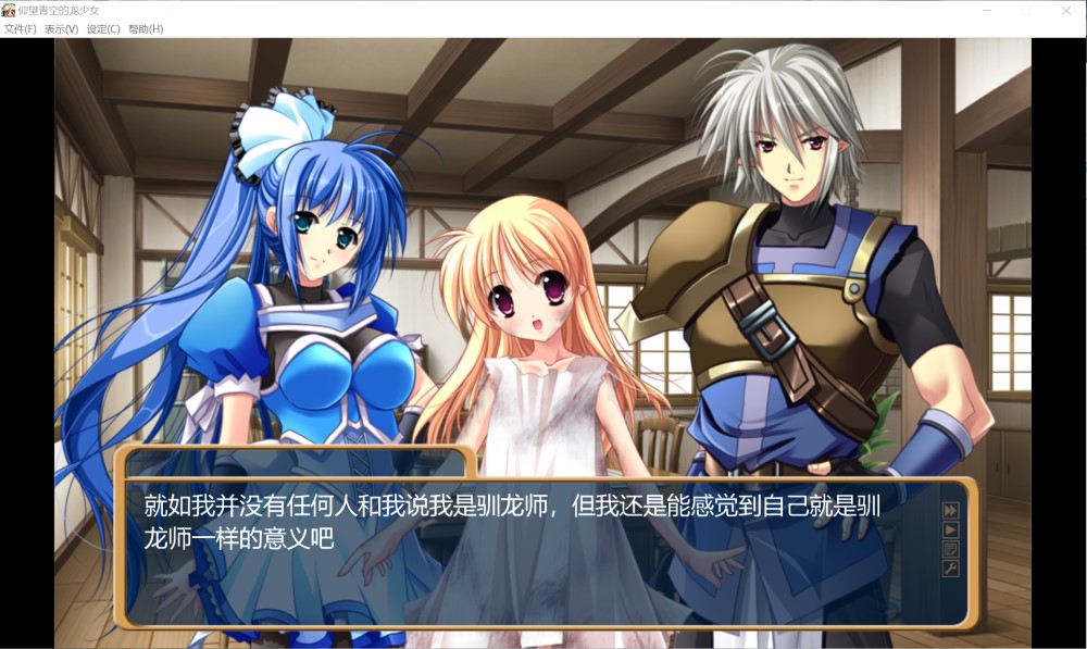 图片[2]-仰望青空的龙少女 STEAM官方中文版[2.6G]-1288游戏网