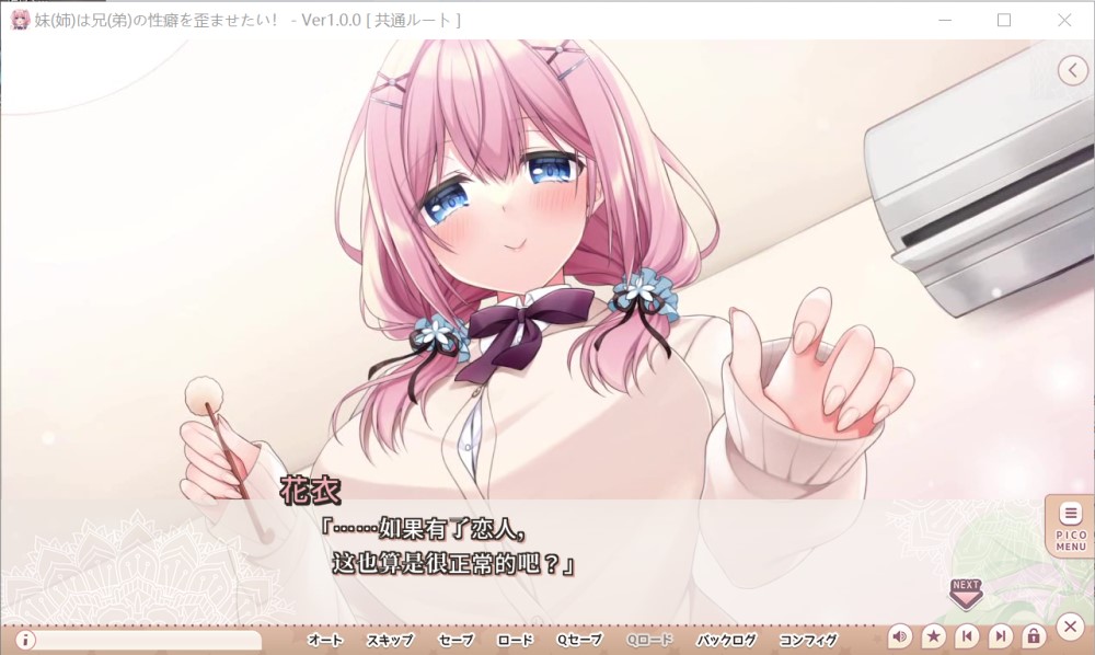图片[1]-妹妹（姐姐）想带歪哥哥（弟弟）AI翻译+全CG存档+特典[3G]-1288游戏网
