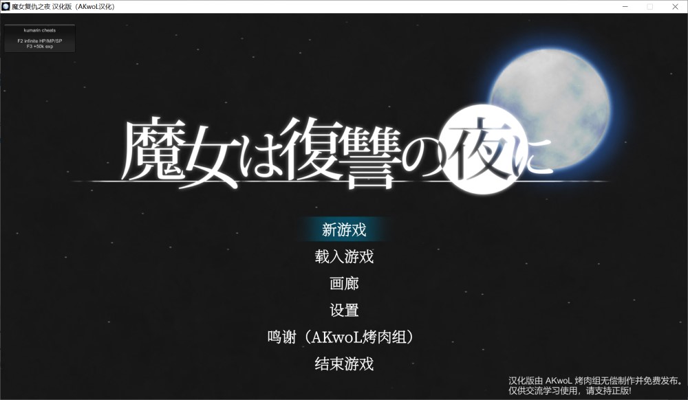图片[1]-魔女复仇之夜 Ver1.07 完整汉化魔改步兵版+存档+作弊[2.5G]-1288游戏网